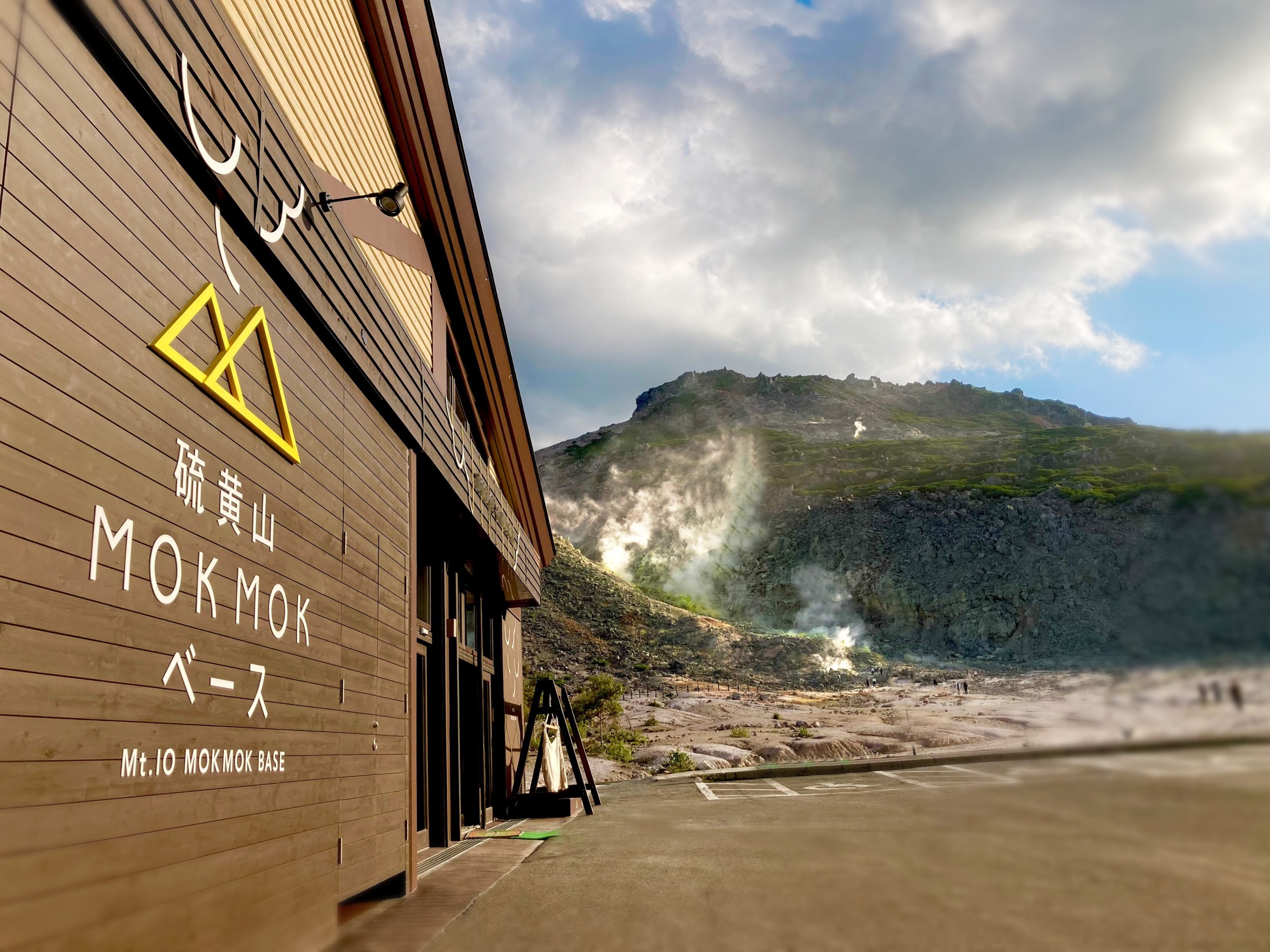 硫黄山MOKMOKベース～活火山の麓に2023年に誕生した滞在観光拠点