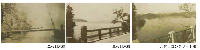 歴史写真館NO.103　ちょうこばし（眺湖橋）