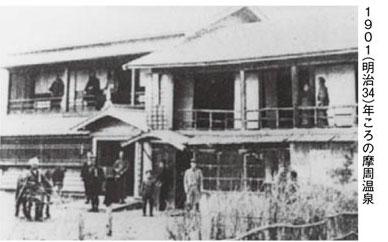 歴史写真館NO.123　摩周温泉の誕生