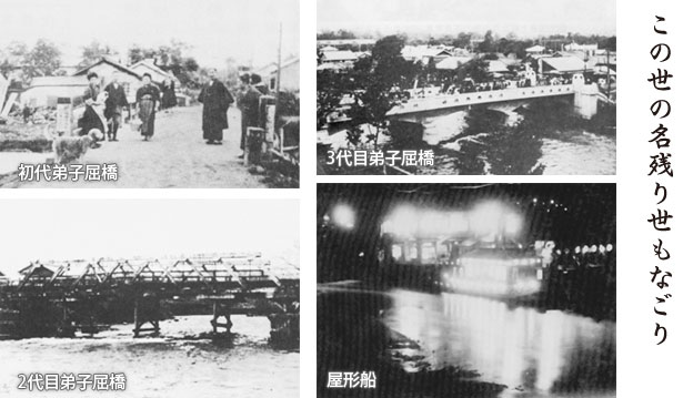 歴史写真館NO.30　親不孝橋